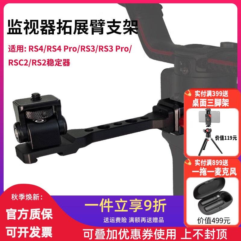 监视器拓展支架RS4 RS3 Pro Mini/RS2 RSC2提壶手柄Nato滑槽配件