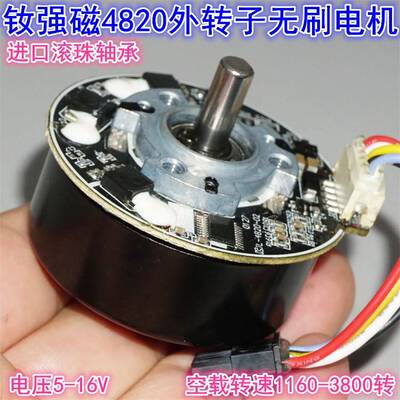 钕强磁4820外转子无刷电机 5V12V16V大扭矩正反转PWM调速无刷电机