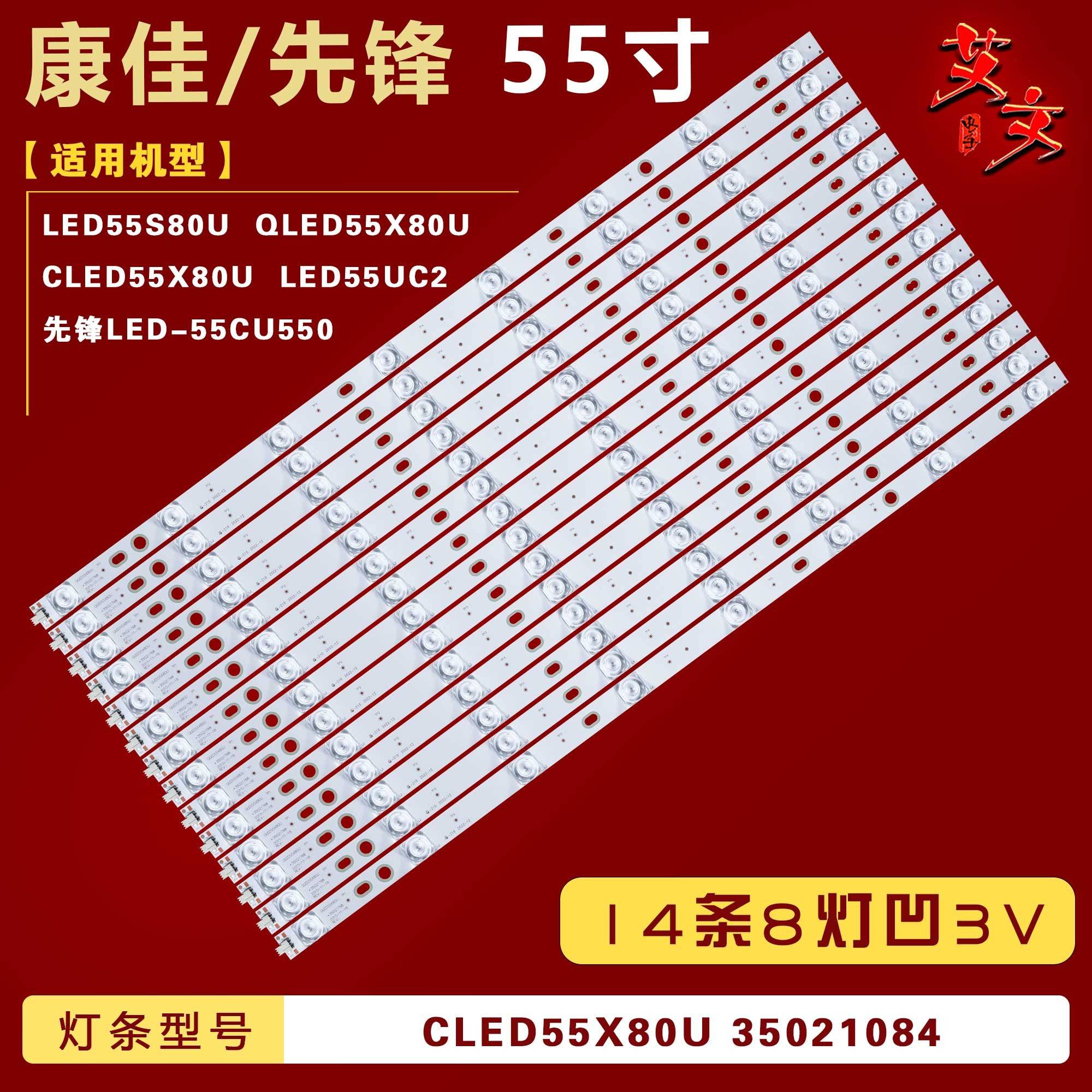适用康佳QLED55X80U QLED55AI QLED55X80A LED55UC2 OLED55AI灯条