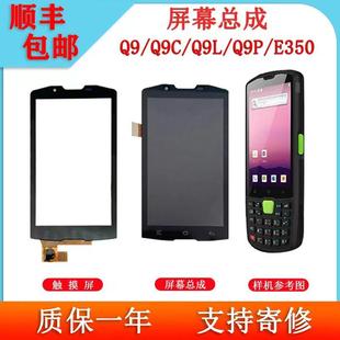 AUTOID东大集成Q9C显示Q9L触摸Q9P钢化膜 E350盖板Q9屏幕总成内外