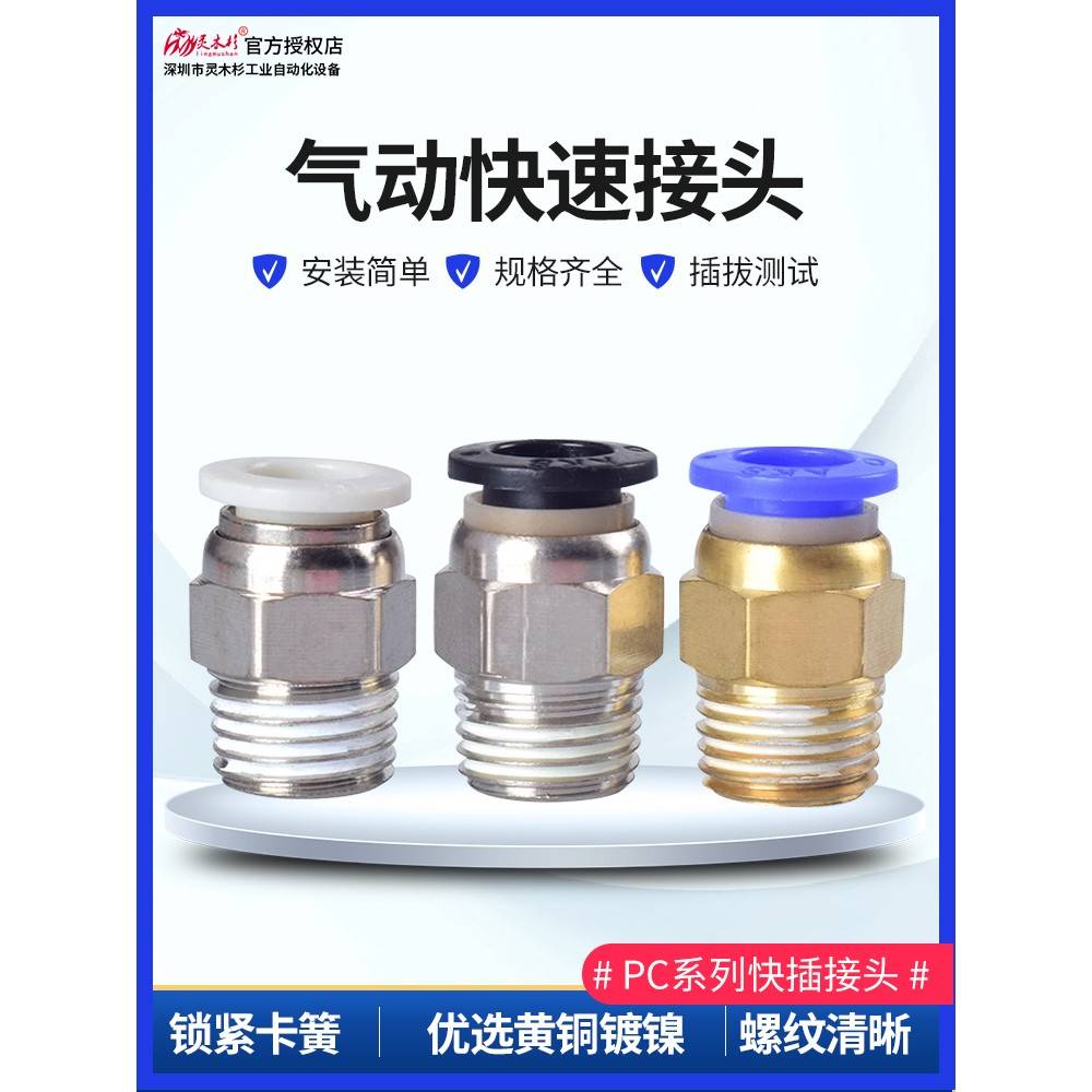 气动气管快速螺纹直通插头PC08-02/10-03/6-01电磁阀气缸配件接头