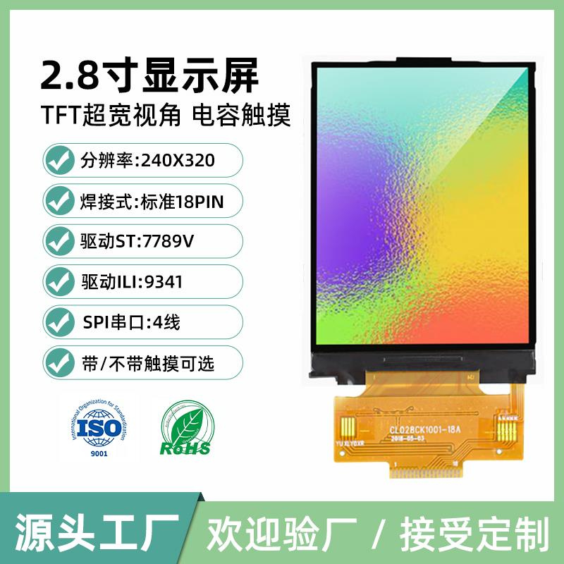 全新2.8寸TFT液晶屏 SPI串口屏240*320 4线IO 驱动ILI934118PIN