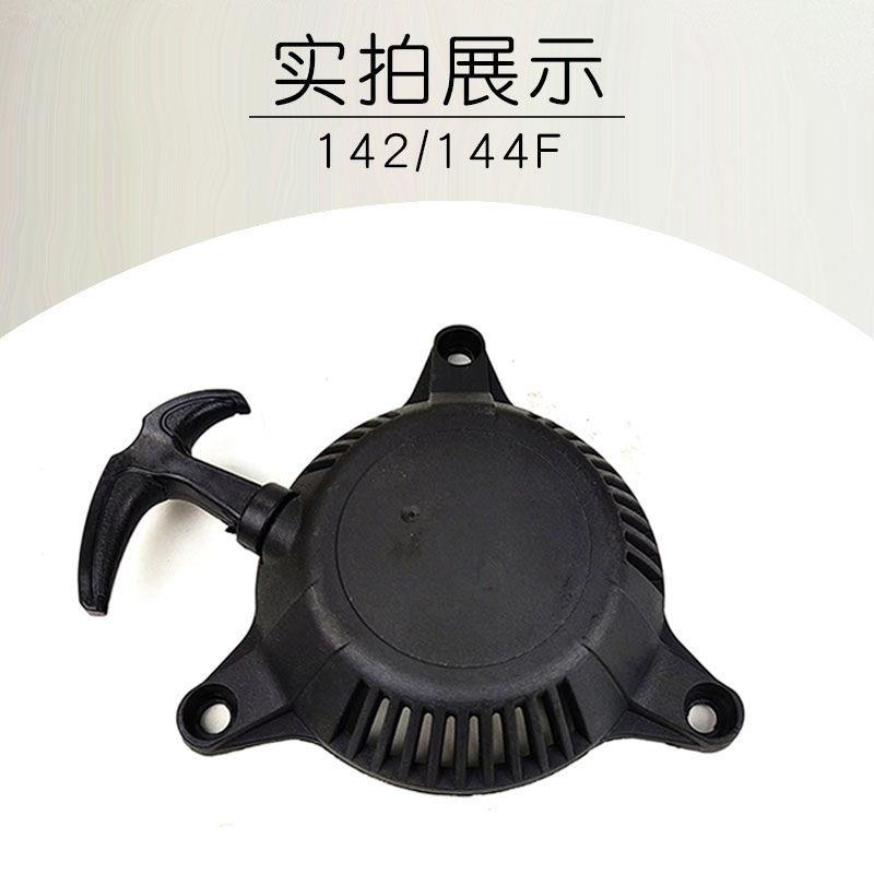 144F船式汽油机拉盘142f手扶改装地钻全套四冲程割草机微耕机配件