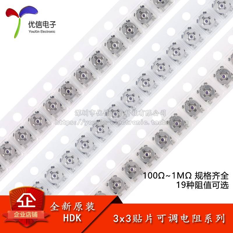 3x3贴片可调电阻/微调电位器 100R200R1K2K2.2K3.3K4.7K10K50K1M