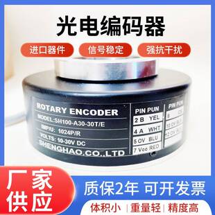 全新SH100-A30-30T/E异步电梯编码器SH100A30-1024R30EL7M