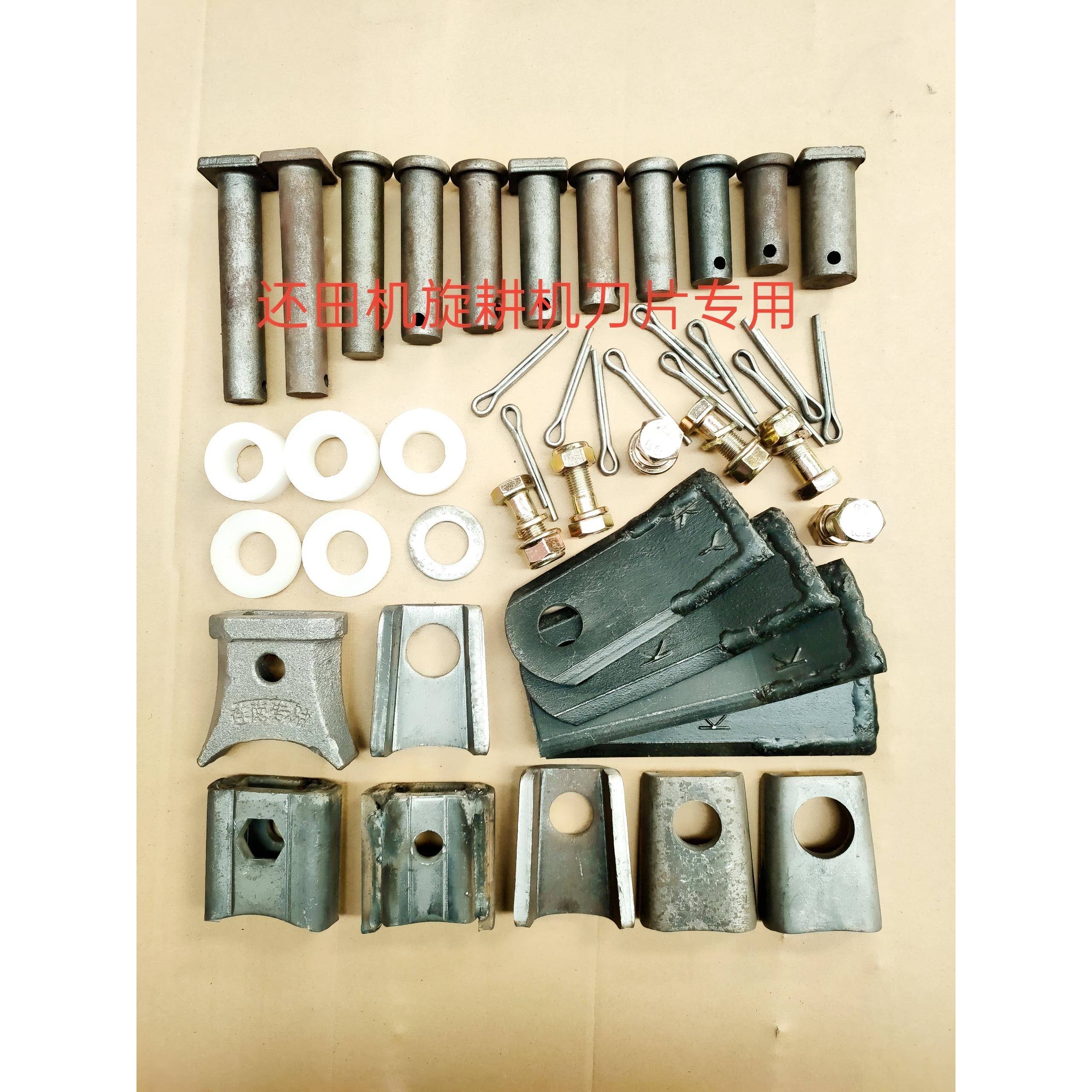 还田机收割机旋耕机刀片销轴开口销铸钢熟铁刀库刀座螺丝尼龙隔套
