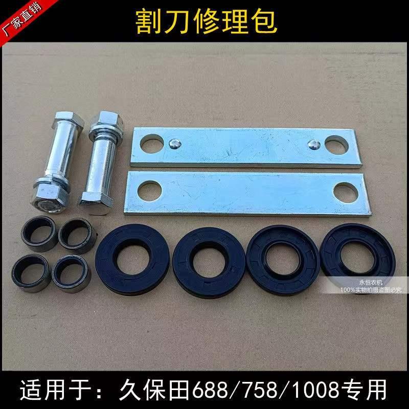 久保田割刀修理包688/758/988收割机配件割刀销轴油封衬套连接板