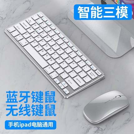 三模2.4G无线蓝牙键盘鼠标套装充电式静音键鼠平板台式一体机通用