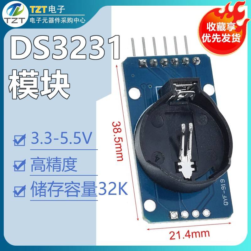 带电池不带电池DS3231 AT24C32 高精度时钟模块 IIC模块 存储模块