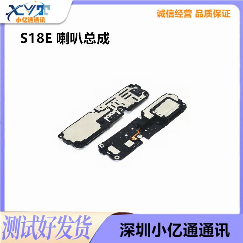 适用于vivo S18E喇叭总成V2334A原装扬声器响铃外放外音免提听筒