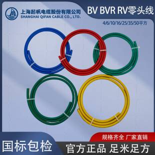 RV零头线4 50平方剪零铜芯国标电源线 起帆电线BV BVR