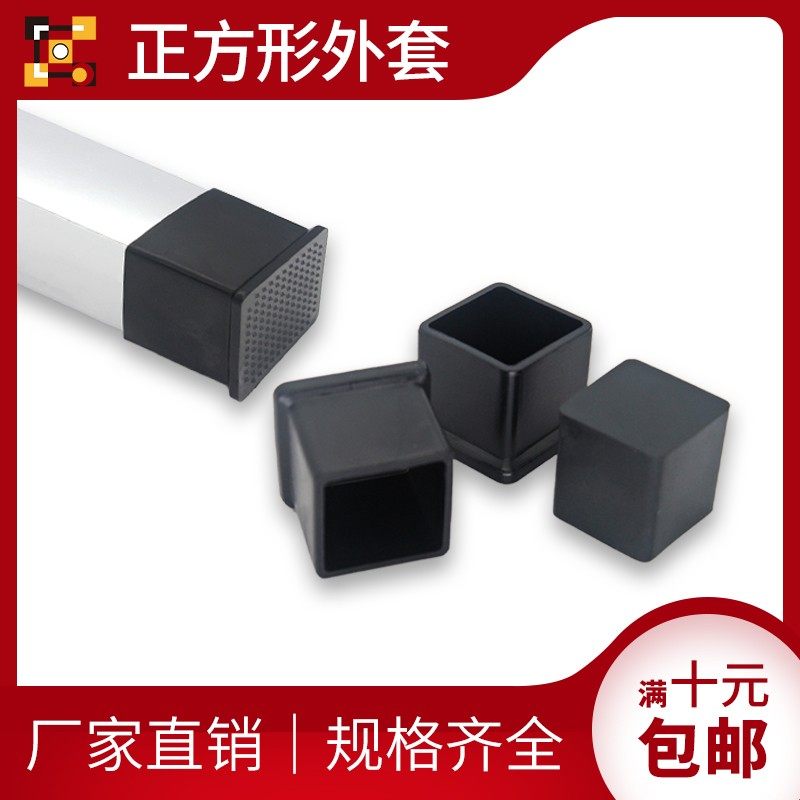 25方管脚套外套方管盖型螺母塑料阻流塞管塞塑料管帽方管阻流塞方