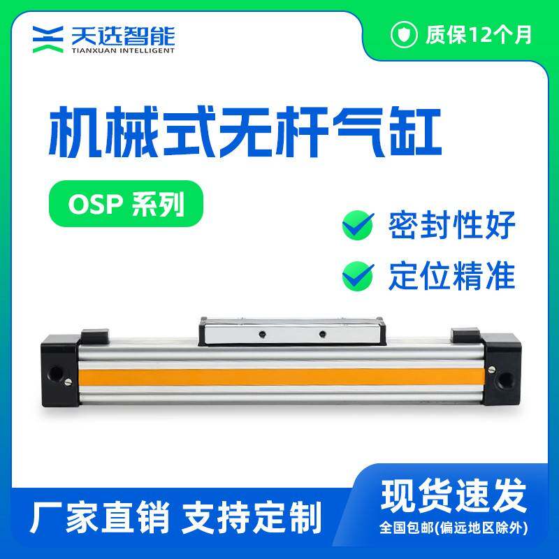 OSPL高速机械式无杆气缸长行程P25/32/40/50/63-100-2000行程可定