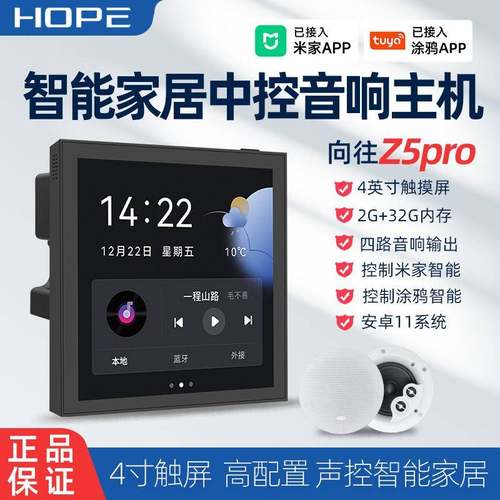 Hope向往Z5pro智能家居语音声控背景音乐主机吸顶音响蓝牙控制器