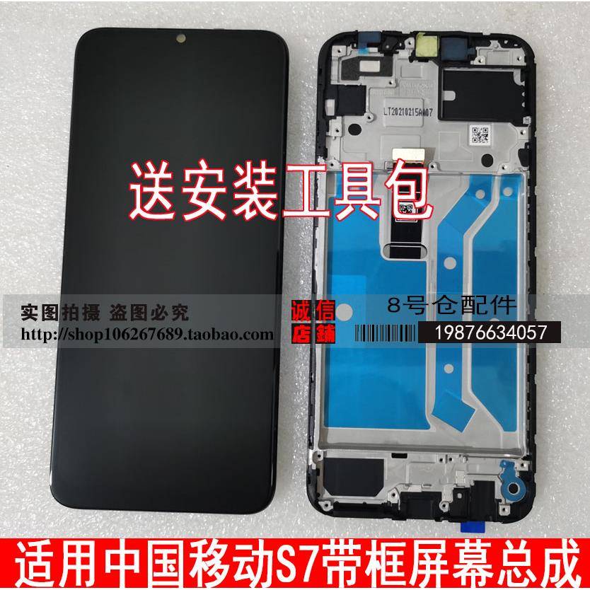 适用中国移动NZONE S7屏幕总成 带框SP100显示触摸内外液晶屏