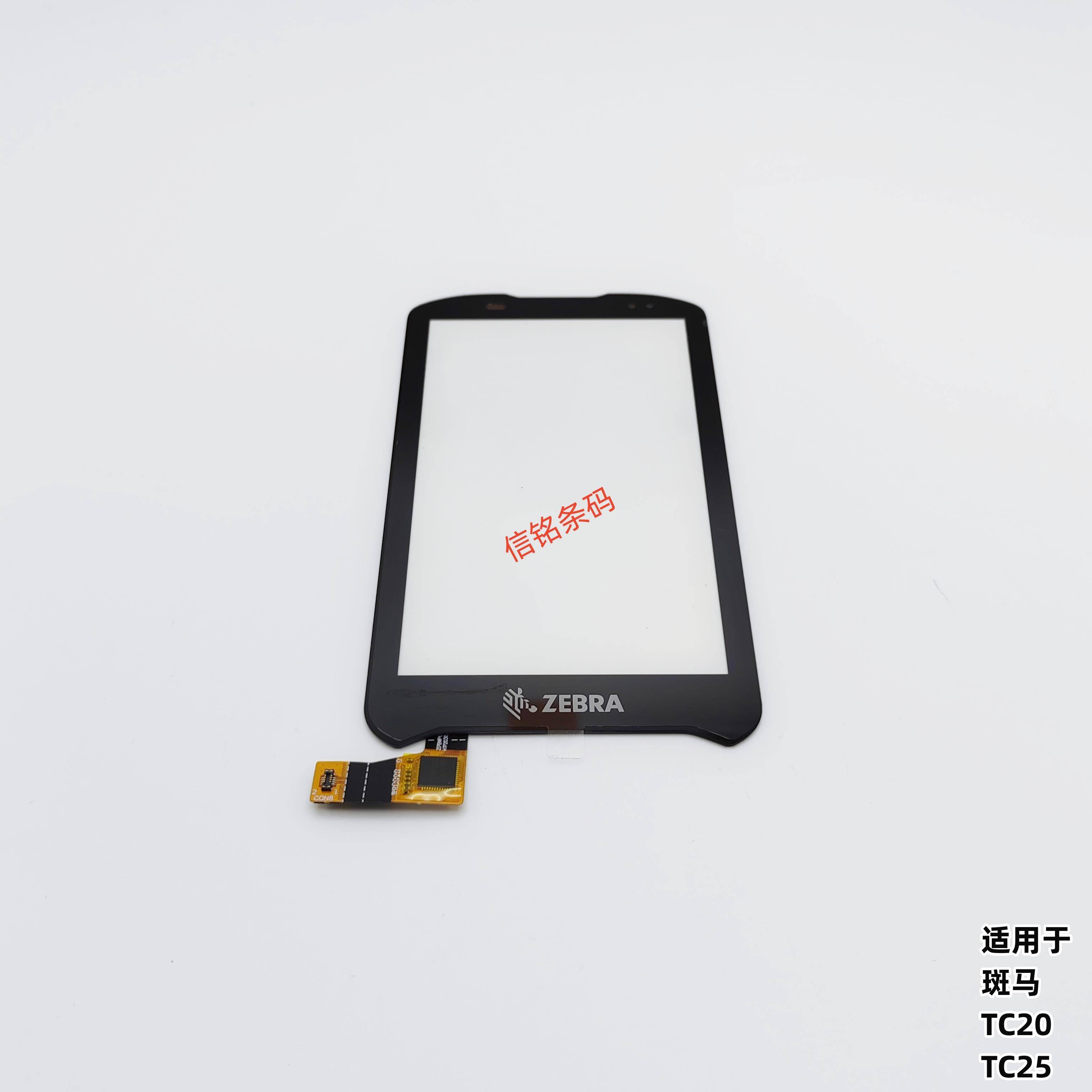 ZEBRA斑马TC20TC25扫描仪数据采集器触摸屏液晶显示屏PDA维修配件