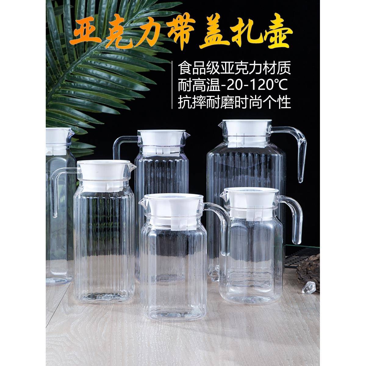 亚克力扎壶pc带盖果汁壶酒吧tkv防摔耐热冷水壶洋酒分酒器醒酒器