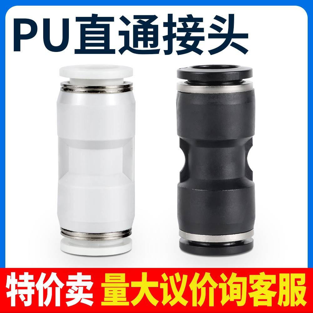 气动精品黑色白色气管快插直插直通接头PU4 PU6 PU8 PU10 PU12 PU