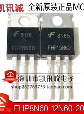 FHP8N60 10N60/12N60/15N60/20N60 全新原装正品MOS场效应管TO220