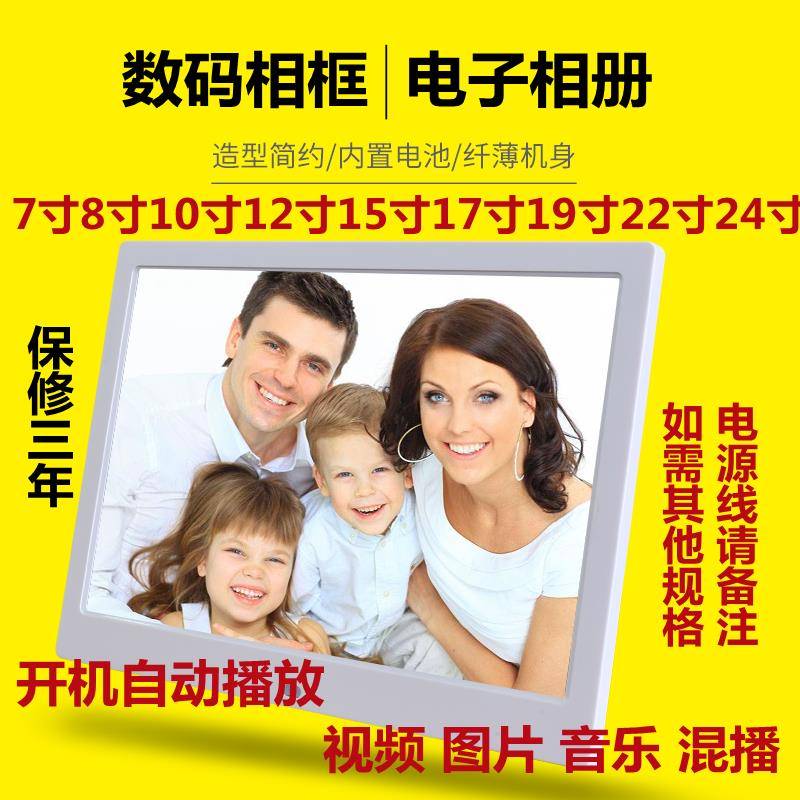 高清电子相册7寸8寸10寸12寸15寸17寸19寸22寸数码相框照片播放器