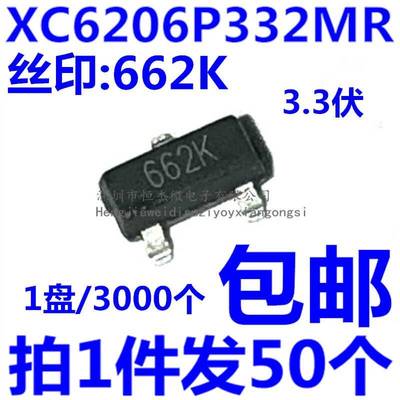 3.3V稳压芯片XC6206P332MR 小功率电子零件 SOT-23封装电压调整器