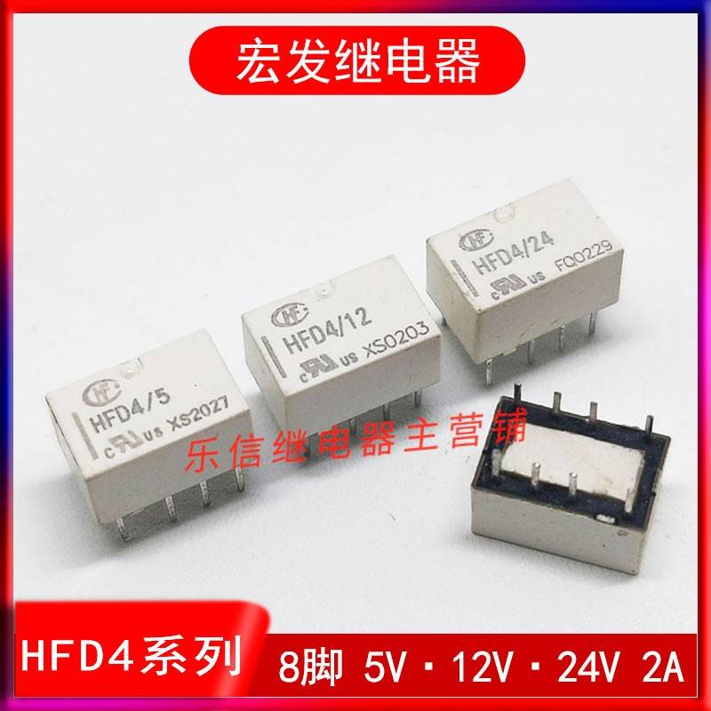 宏发HFD4/5-S HFD4/12-S HFD4/24-S继电器G6K-2P-Y G6K-2F-Y 5VDC