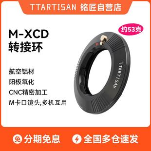 转接环适用徕卡M口镜头转哈苏X1D X1D II哈苏907X 铭匠