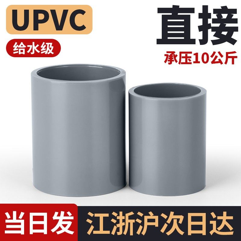 戎生PVC管件直接给水管接头对接器UPVC套管内插快接直通连接