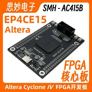 ep4ce15核心板 fpga开发板 altera cyclone iv fpga核心板 AC415B