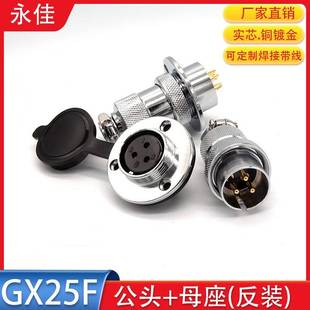 8芯公头法兰母座连接器接头25M 航空插头反装 6P7针 GX25F