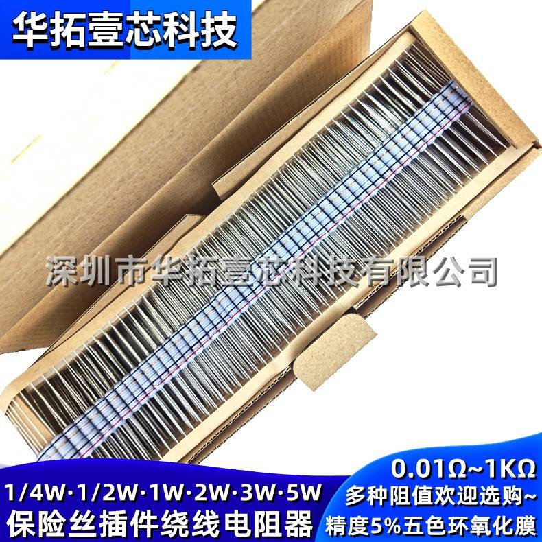 3W 0.01R 0R01Ω欧姆5%直插件氧化膜熔断保险丝绕线电阻五色环3瓦