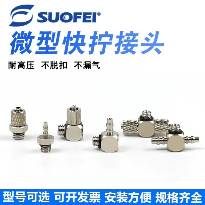 气动迷你微型气管快拧宝塔螺纹直通弯头三通PL4-M5PC4/6-M3-M4-M6