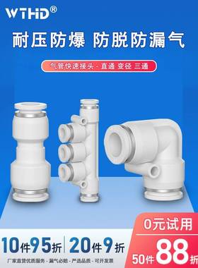 白色气动快插PU气管接头PG/PV/PK变径直通PKG/04/06/08/10/12直通