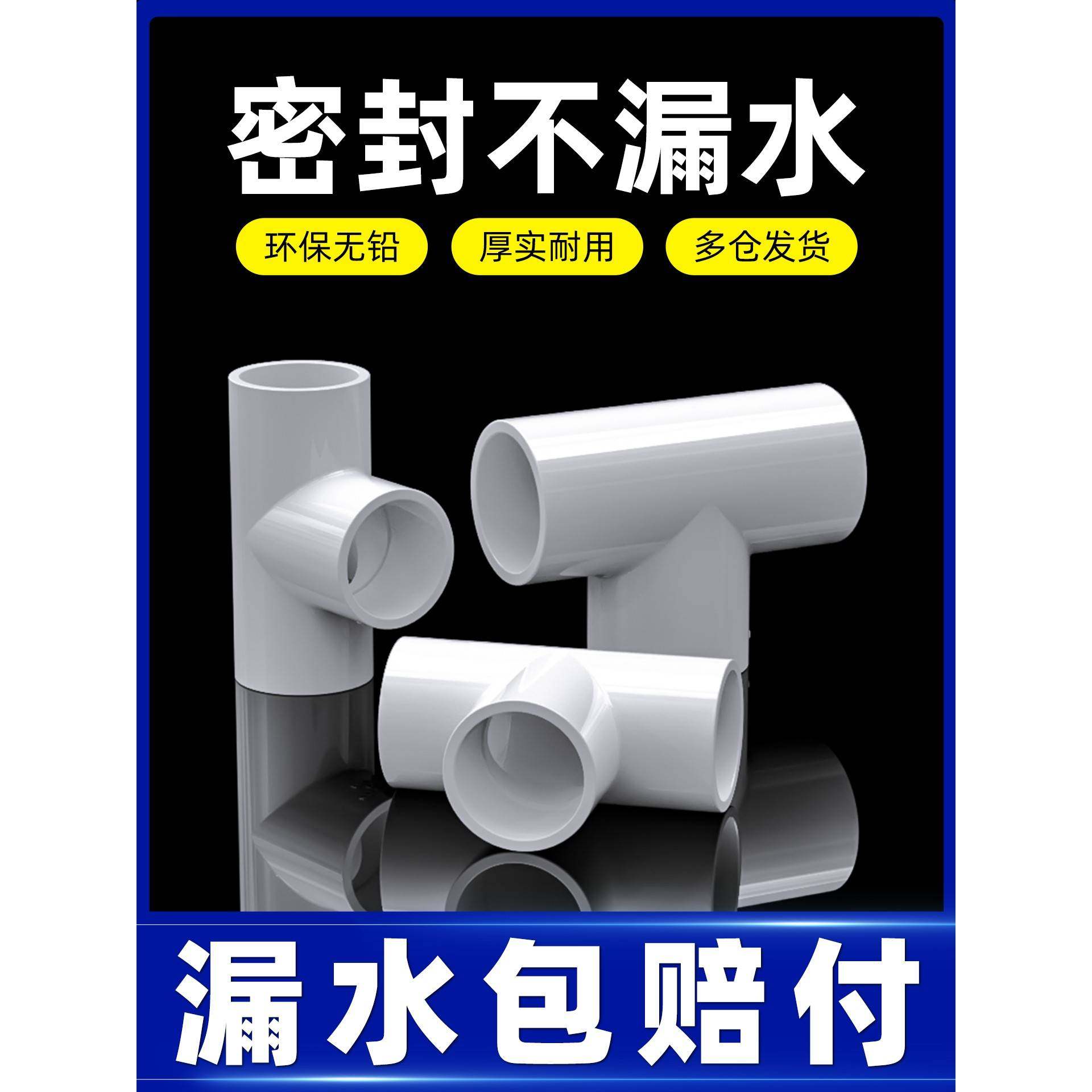 PVC管配件大全4分塑料三通接头接口自来管道水管16 18 20 25 32mm