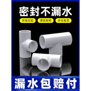 PVC管配件大全4分塑料三通接头接口自来管道水管16 18 20 25 32mm
