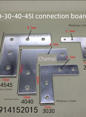 铝型材配件203060404080连接板增强厚Tl交叉固定国家和欧洲标准铝