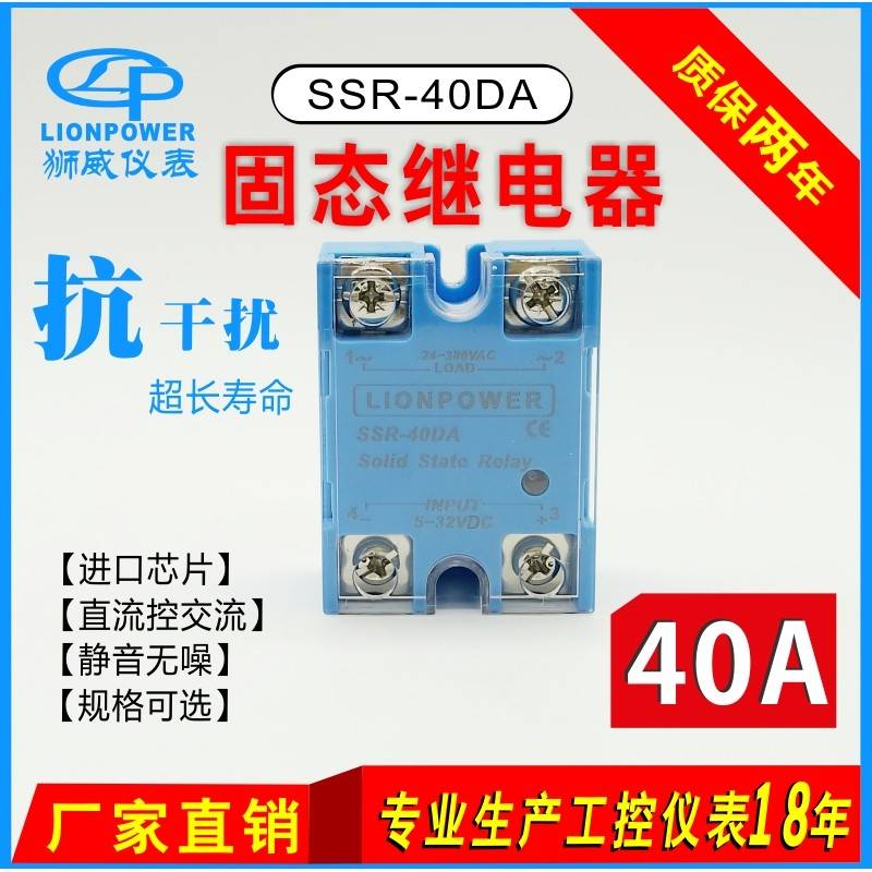 热销爆款 狮威/LIONPOWER SSR-40DA直流控制交流单相固态继电器