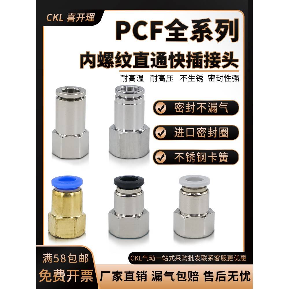 气动气管快插快速接头PCF8-02内丝内螺纹直通全铜304不锈钢全系列