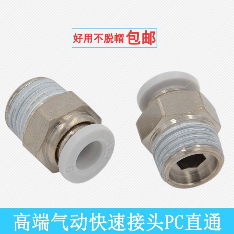 气动快速接头APC4-M5/6-01PC8-02白色10-03/APC12-04气管螺纹直通