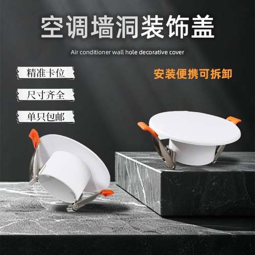 空调口墙壁洞烟机口管道封堵盖玻璃洞孔天花板吊顶口堵洞神器免胶