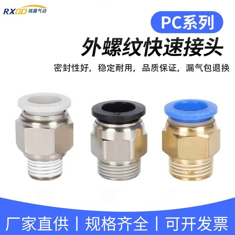 气动元件气管快速接头PC8-02快插快接螺纹直通丝牙气源铜配件大全