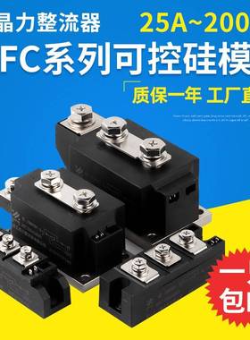 半控混合可控硅模块MFC110A单向晶闸管160A90A200A300A500A整流器