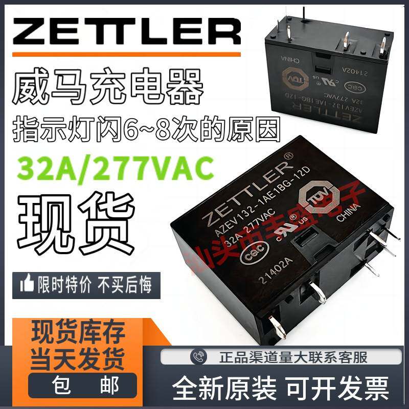 威马充电器继电器 AZEV132-1AE1BG-12D 32A 5VDC继电器12V 6脚 5D