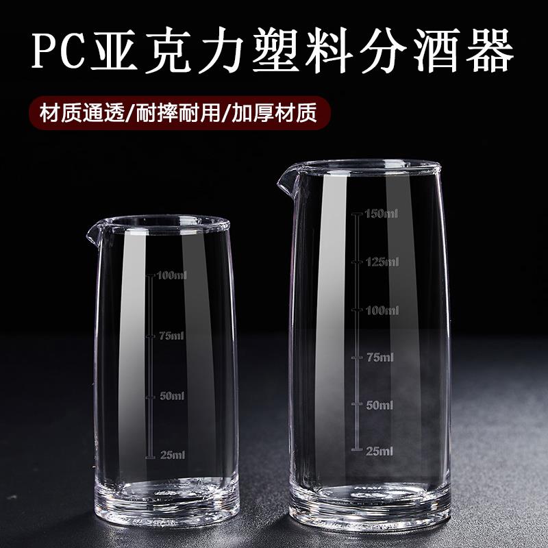 亚克力白酒分酒器商用塑料防摔红酒醒酒器家用酒吧洋酒扎壶带刻度