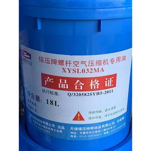 XYPJ045 锡压牌空压机油螺杆压缩机润滑油XYSL032MA XYSL046CA