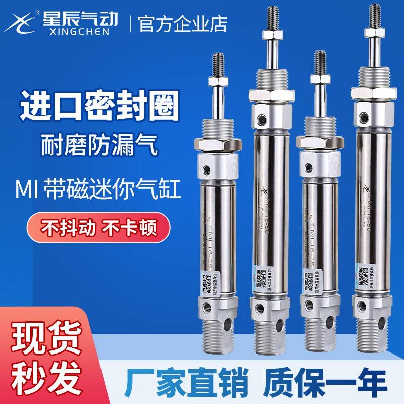 星辰气动不锈钢微型迷你气缸MI12/10*10X20X30X40X50X60/75*100S