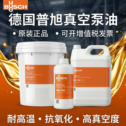 普旭真空泵油VM100VSC100VE101真空泵专用油VG100号旋片罗茨泵油