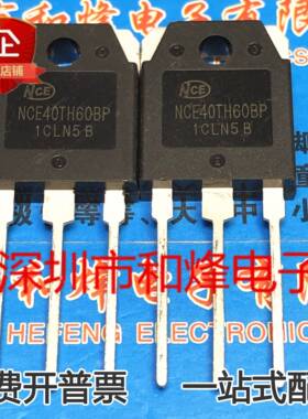 NCE40TH60BP 仓库优质现货 TO-3P MOS场效应管 40A 600V 优质饭后