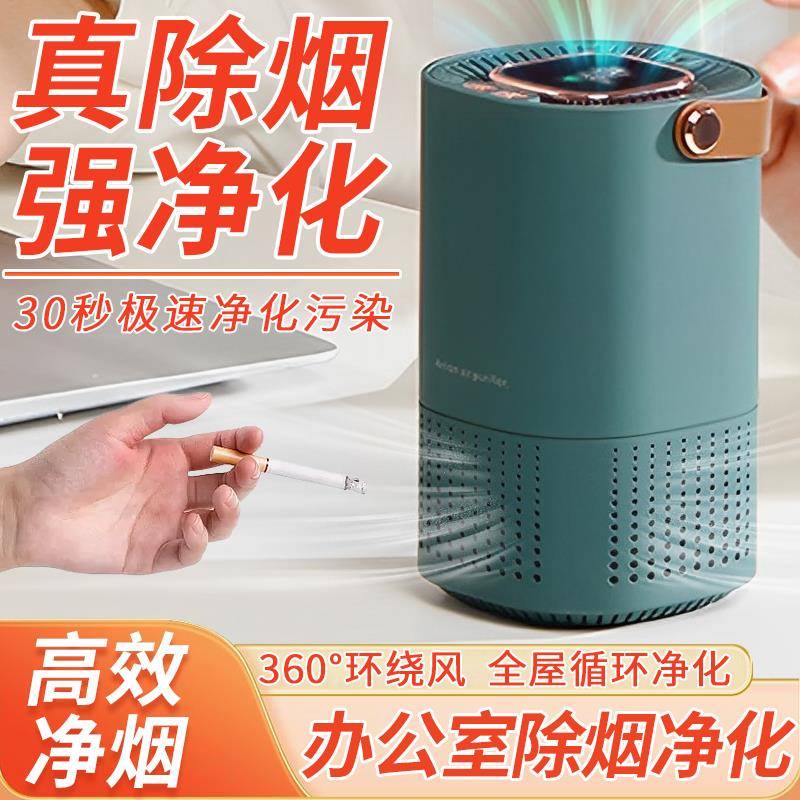 空气净化器 祛烟味办公室防二手烟神器抽烟室内排烟神器吸烟家用