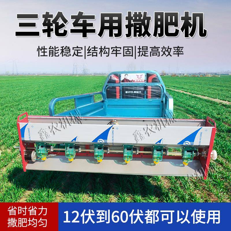 电三轮车后挂撒肥机施肥机12V48V60V拖拉机小型电动撒肥料神器
